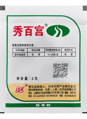 石原25%秀百宫啶嘧磺隆除草剂