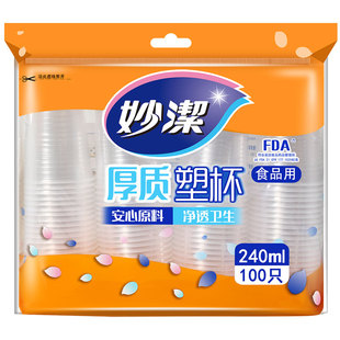 妙洁一次性水杯塑料杯子大容量加厚食品级耐高温透明商用整箱批发