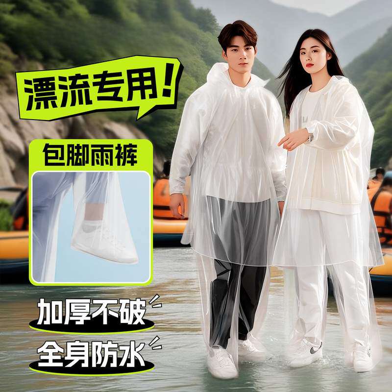 漂流专用雨衣一次性激流勇进连体全身分体加厚包脚装备雨裤游乐园