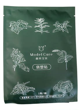微商同款曲线宝贝贴贴瘦俏塑贴