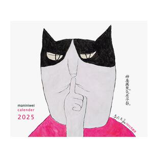 【现货】「神要团聚 ?气要宁静 」  马尼尼为 2025 月历书 台版原版中文繁体散文 马尼尼为 善本图书