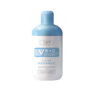 八韵草维生素VE+VC保湿滋润亮肤乳润泽肌肤补水秋冬护肤品嫩肤水