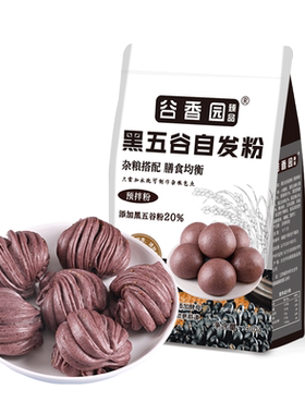 五黑谷物粉馒头自发粉发酵0失败