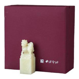 西泠印社 寿山石特惠篆刻套装（含4字篆刻）书法国画藏书章方章长方章随形章金石印章非遗手工篆刻中秋送礼