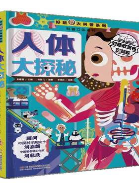 好玩大科普：建筑大探秘+人体大探秘+人类起源大探秘+地球大探秘百科全书