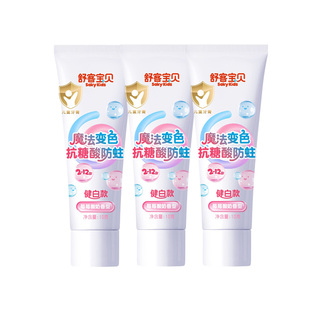 【U先试用】舒客宝贝魔法变色抗糖酸防蛀牙膏小样10g3支儿童专用