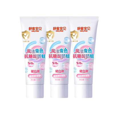 【U先试用】舒客宝贝魔法变色抗糖酸防蛀牙膏小样10g3支儿童专用