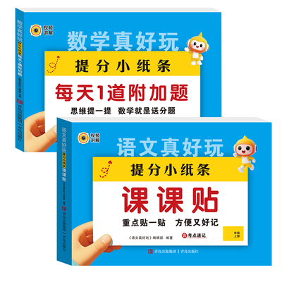 2025秋新版提分小纸条语文课课贴数学每天1道附加题小学同步练习册二三四五六年级同步课本配套人教版教材预习课堂笔记神奇贴重点