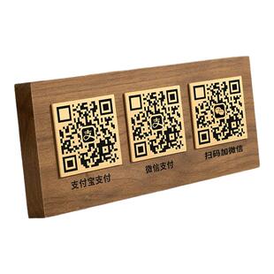 收付款二维码展示牌微信支付宝收款立牌定制商家店铺扫码加好友高档牌子收银台前台收钱付钱摆台木质摆件订制