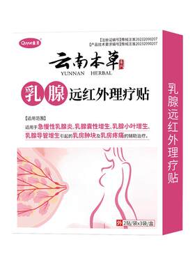用我！对乳腺问题巨管用