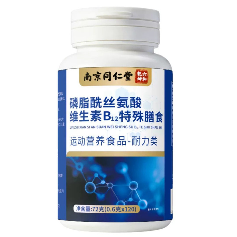 南京同仁堂维生素b12甲钴胺营养修复神经125片钴胺vb族官方正品