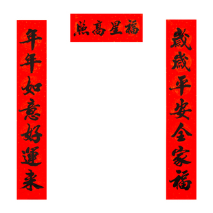 对联2026新年春节传统家用过年马年书法黑字新春马年楼房大门春联