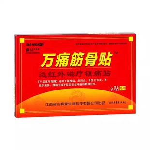 万痛筋骨贴风湿类关节痛膏官方旗舰店舒筋正品活血止痛风湿性劳损