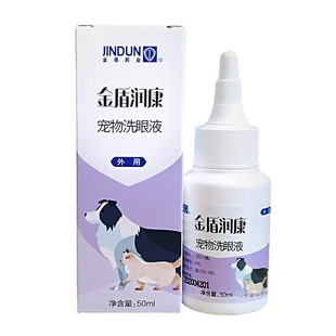 金盾润康洗眼液猫滴眼液狗狗宠物眼睛猫狗用洗眼水