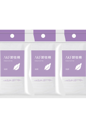 AKF化妆棉卸妆棉一次性专用纯棉