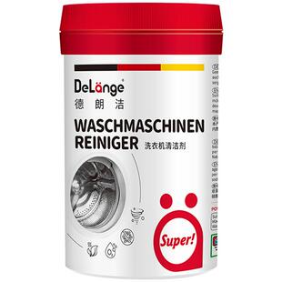 Delange德朗洁洗衣机槽清洗剂清洁剂除垢剂西门子AEG松下美诺适用