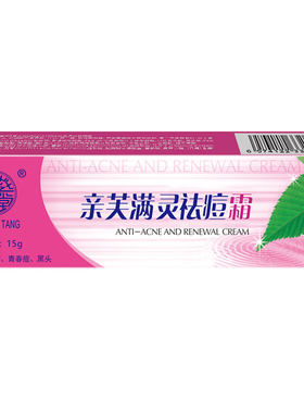 宝芝堂亲芙满灵霜祛痘除粉刺黑头