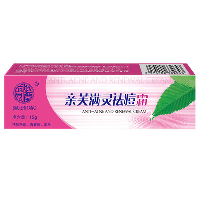 宝芝堂亲芙满灵霜祛痘除粉刺黑头