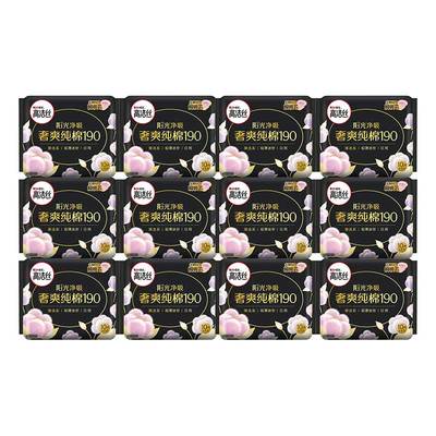 高洁丝卫生巾纯棉迷你日用190mm护垫超薄组合装夏官方旗舰店正品