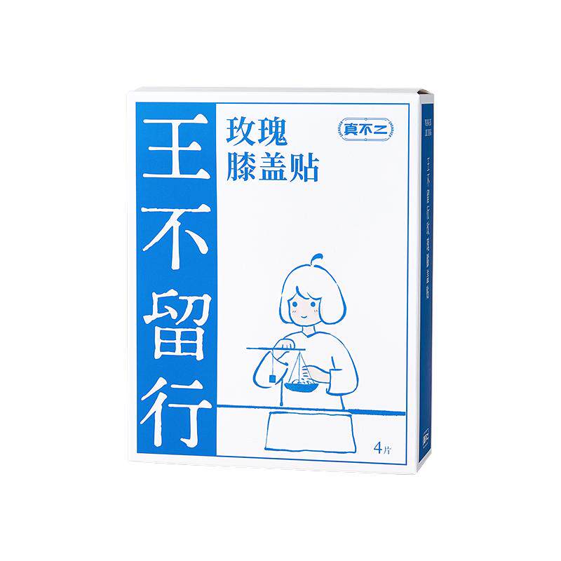 真不二王不留行玫瑰足贴
