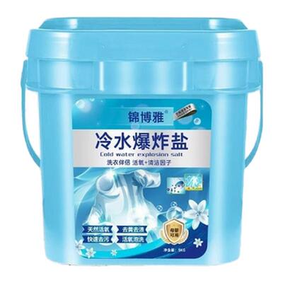 冷水爆炸盐强力洗衣去污渍强去黄增白速溶10斤装粉正品官方旗舰店