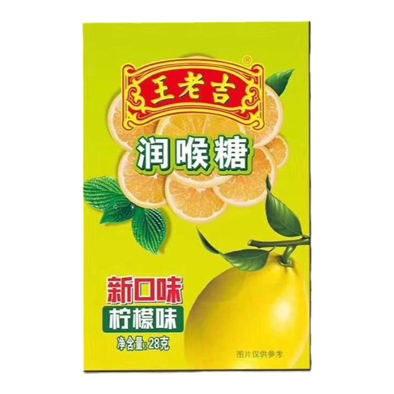 王老吉润喉糖金银花含片薄荷糖老薄荷糖