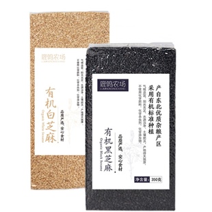 2025有机黑芝麻和白芝麻生带皮白芝麻黑芝麻新货一级生东北小包装