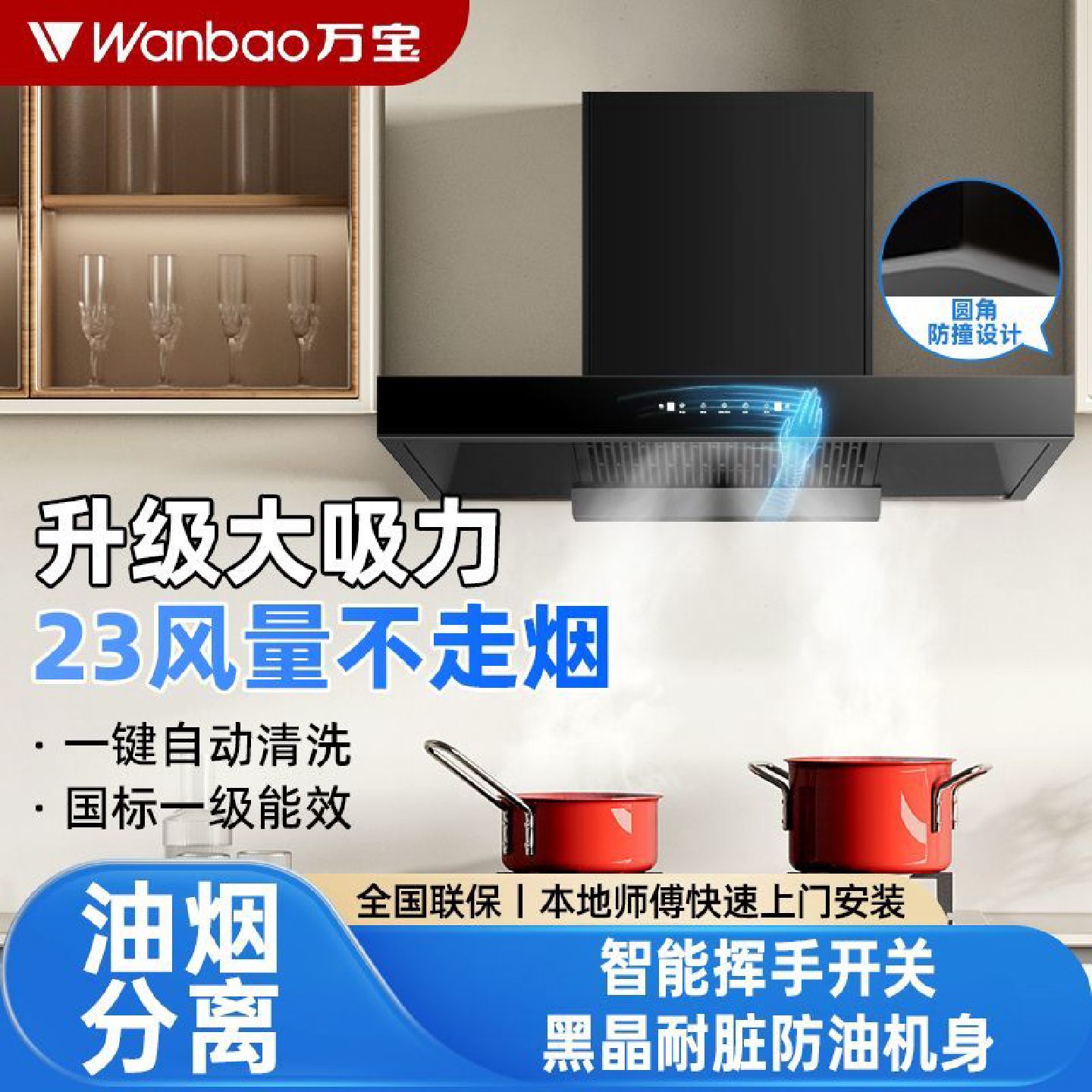 万宝升级大吸力智能挥手开关耐脏防油机身家用厨房抽油烟机免清洗