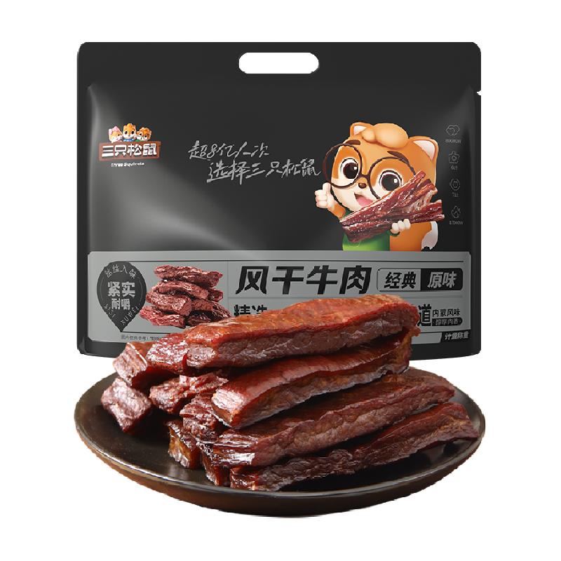 三只松鼠风干牛肉量贩装手撕牛肉熟食特产休闲零食网红小吃