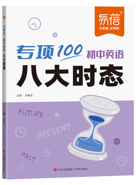 初中英语语法八大时态专项