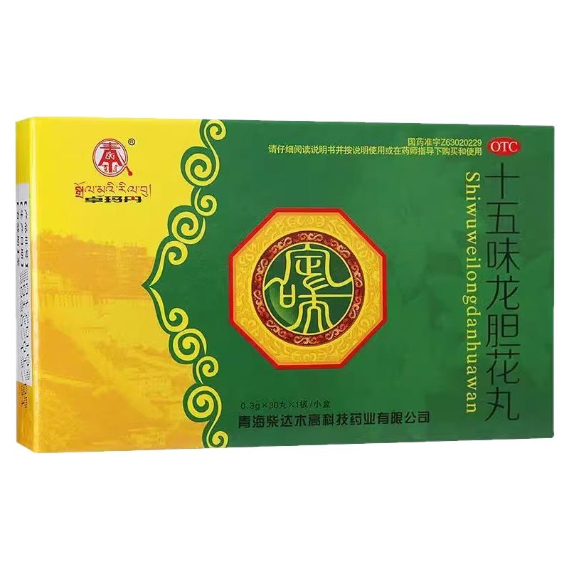 藏药卓玛丹十五味龙胆花丸支气管炎止咳化痰呼吸困难咳嗽清热理肺