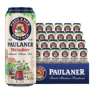 德国进口保拉纳啤酒柏龙小麦白啤500ml*12罐听装整箱啤酒江浙沪皖