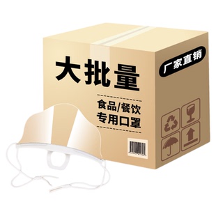 山峰餐饮口罩透气防雾厨师厨房专用一次性食品防飞沫口水微笑透明