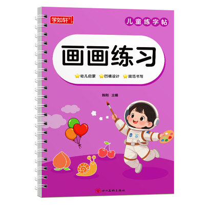 幼儿控笔训练凹槽画画本简笔画