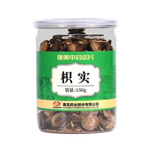 康美药业 枳实 150g/瓶装滋补精制中药材抓配中药饮片官方旗舰店