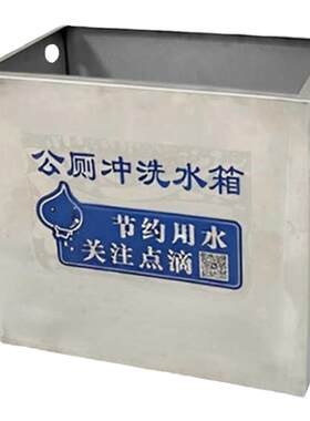 厕所不锈钢智能定时感应器冲水箱