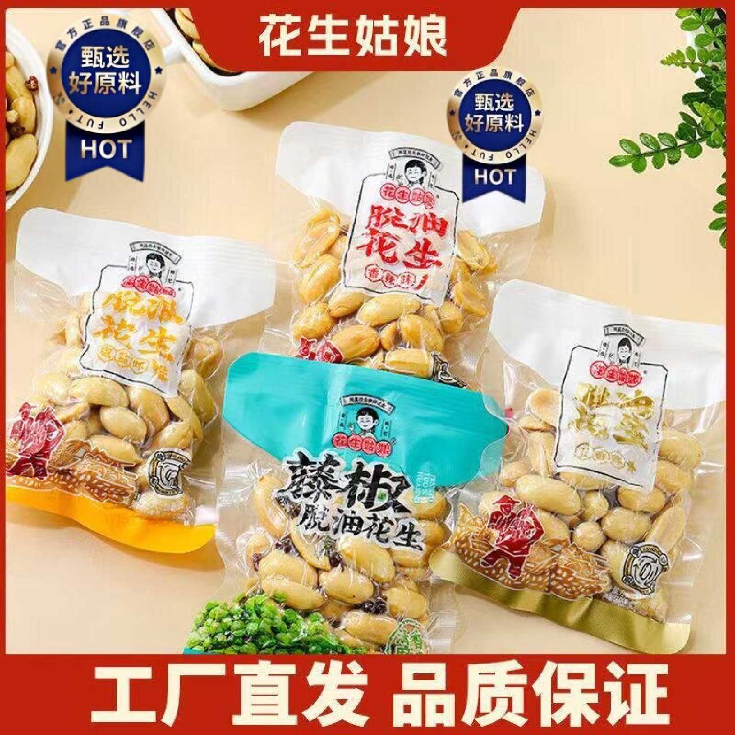 生姑花娘味 脱米油花生独立小包1斤装 香辣盐五香花生米椒下酒菜