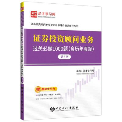 证券投资顾问业务教材题库