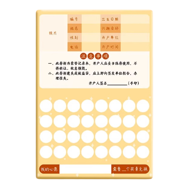 心愿存折小学生奖励孩子的积分卡阅读存折记录本儿童印章收集本贴