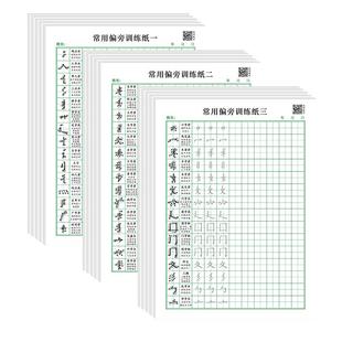 汉字笔画笔顺练字帖田字格硬笔书法纸楷书入门基础训练小学生成人儿童笔画偏旁部首专项练习初学者练字本子