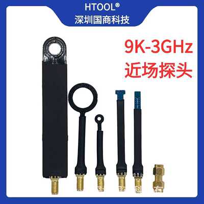 议价HT03 EMC EMI近场监视器传导 辐射整改 简易磁场监视器9K-3GH