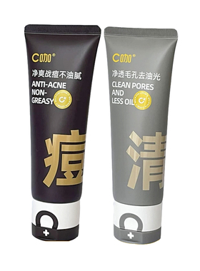 C咖洗面奶双管氨基酸洁面乳祛痘