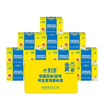 黄天鹅实物礼品卡10张