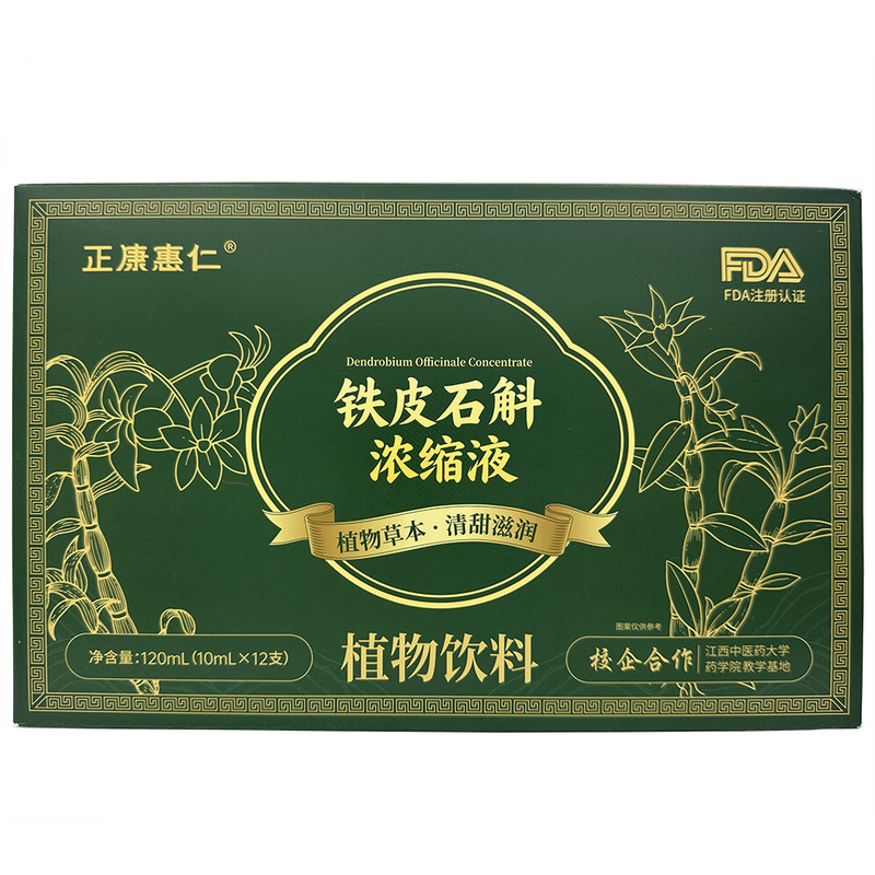 正康惠仁 铁皮石斛浓缩液植物饮料10mlx12支草本口服液体饮品清甜