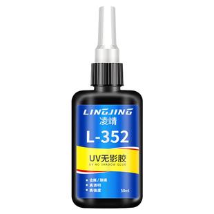 UV胶无影胶水玻璃专用强力快干粘水晶荼几亚克力紫外线固化无痕胶