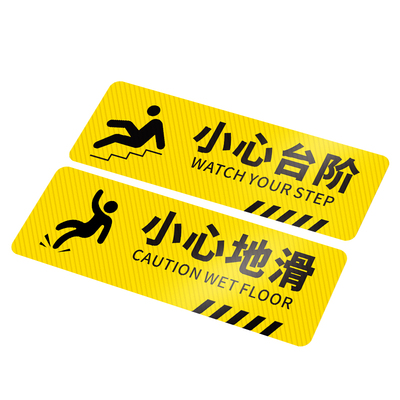 小心台阶地滑pvc温馨提示地贴