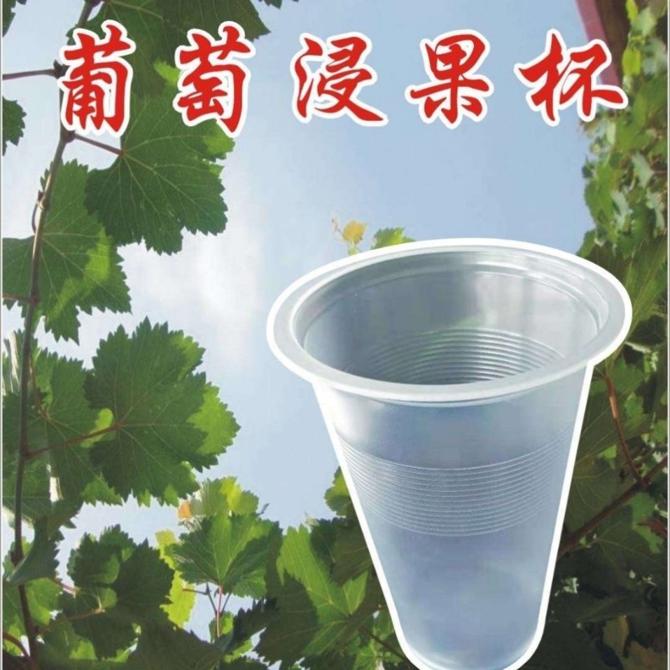 葡萄蘸药神器葡萄喷药器膨大剂浸果杯浸果神器拉穗器蘸药杯沾药器