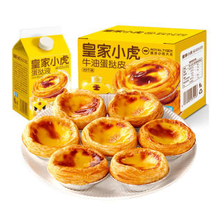 皇家小虎蛋挞皮家用烘焙半成品空气炸锅蛋挞液套餐组合酥脆多层