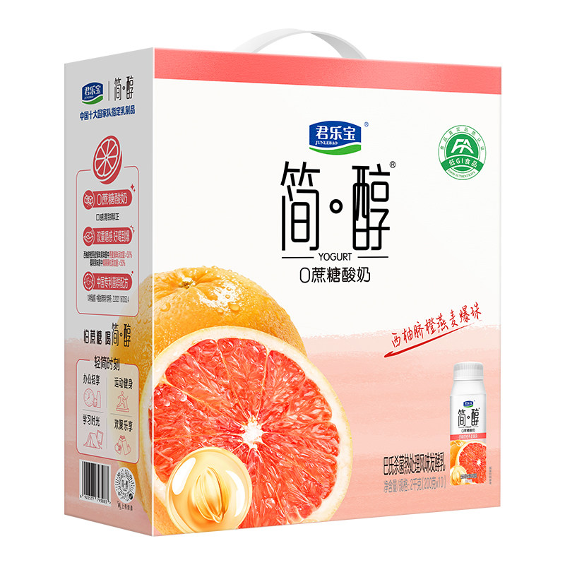 君乐宝简醇0蔗糖酸奶西柚脐橙燕麦爆珠200g*10瓶整箱酸牛奶送礼