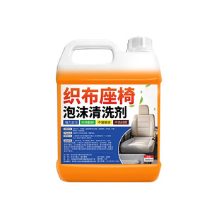 织物座椅清洗剂免水洗强力去污汽车内饰坐垫布艺绒织布专用清洁剂